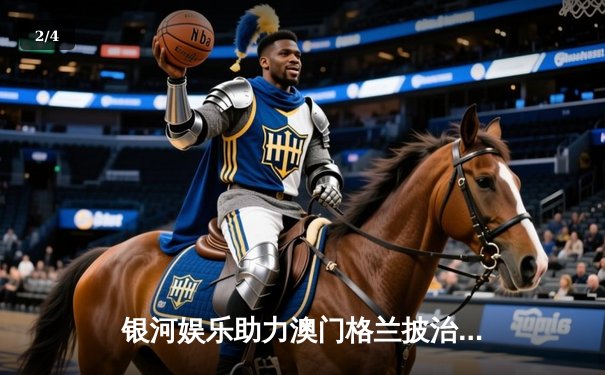 银河娱乐助力澳门格兰披治大赛车圆满落幕，英国车手爆冷夺冠创历史 - 2