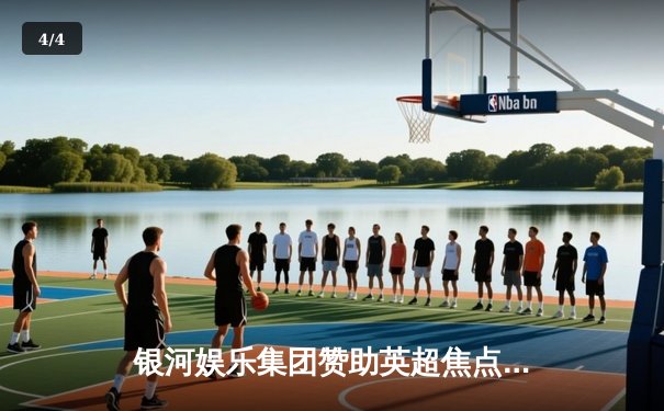 银河娱乐集团赞助英超焦点战：曼城主场3-1力克切尔西，哈兰德梅开二度 - 4