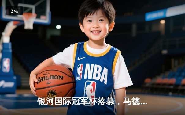 银河国际冠军杯落幕，马德里竞技点球大战4-3险胜拜仁慕尼黑 - 3