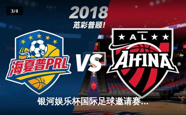 银河娱乐杯国际足球邀请赛：上海申花3-2逆转东京FC，莫雷诺梅开二度立头功 - 3